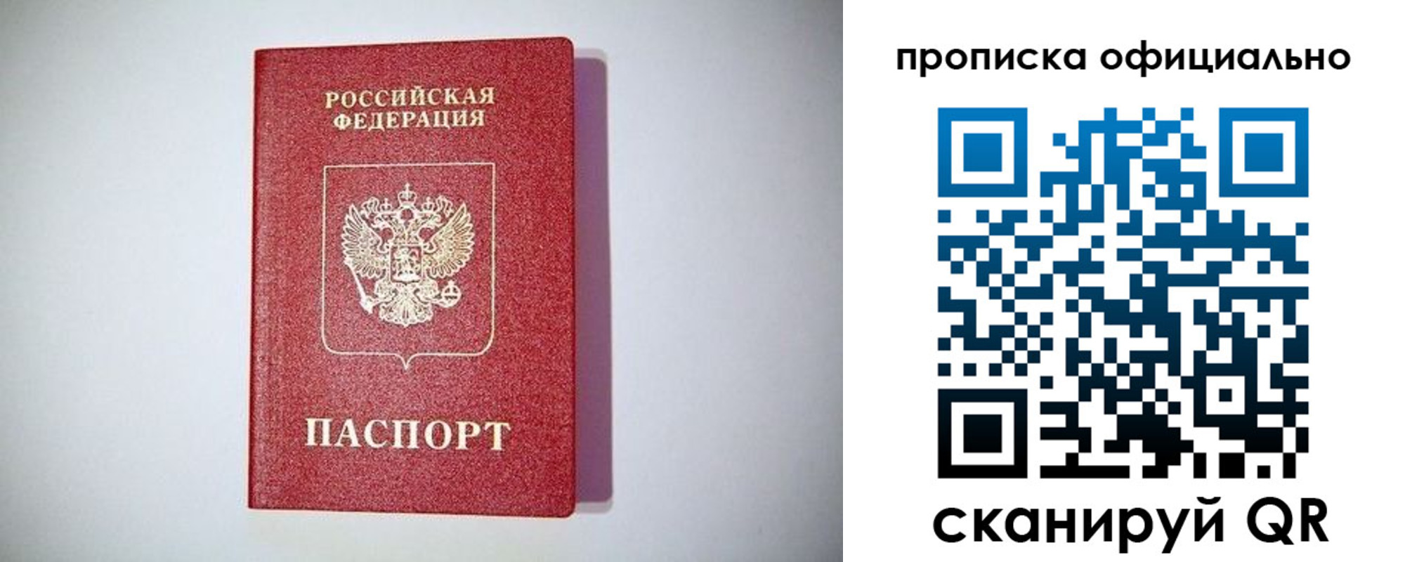 прописка в Великих Луках